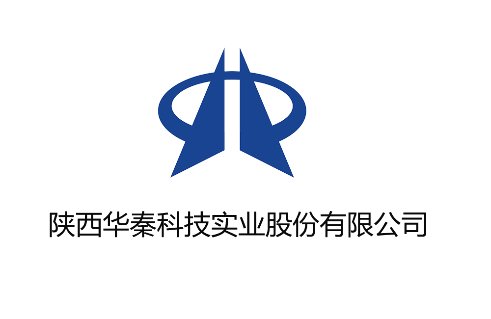 陕西华秦科技实业股份有限公司