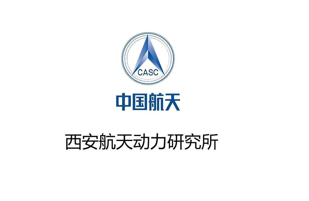 西安航天动力研究所