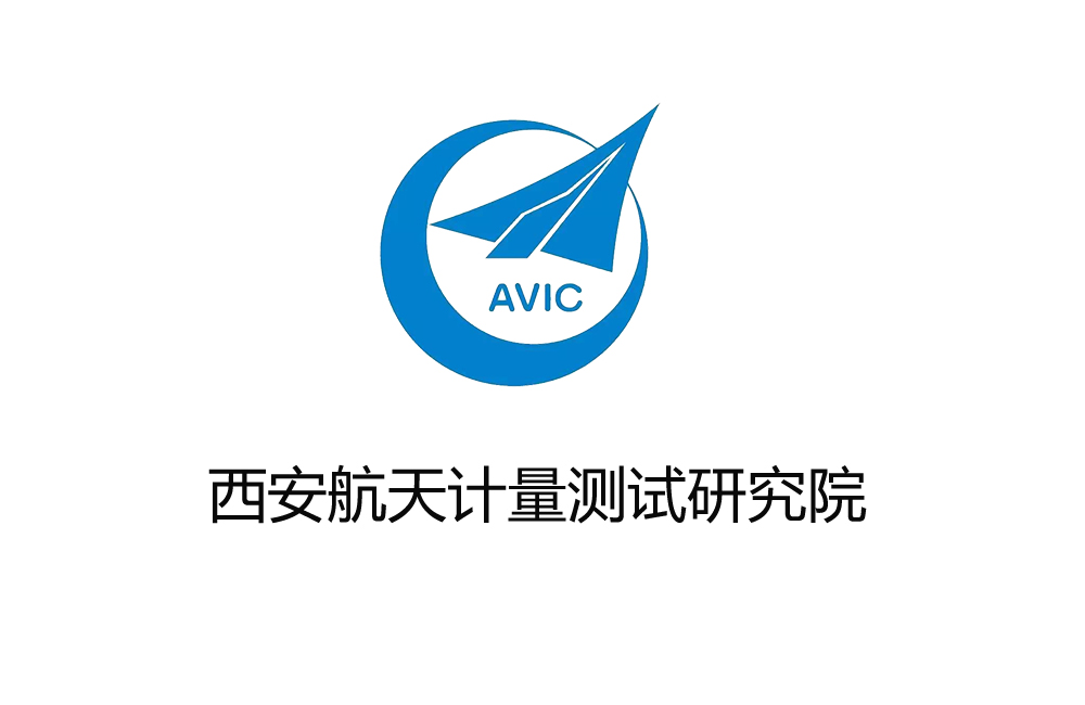 西安航天计量测试研究院