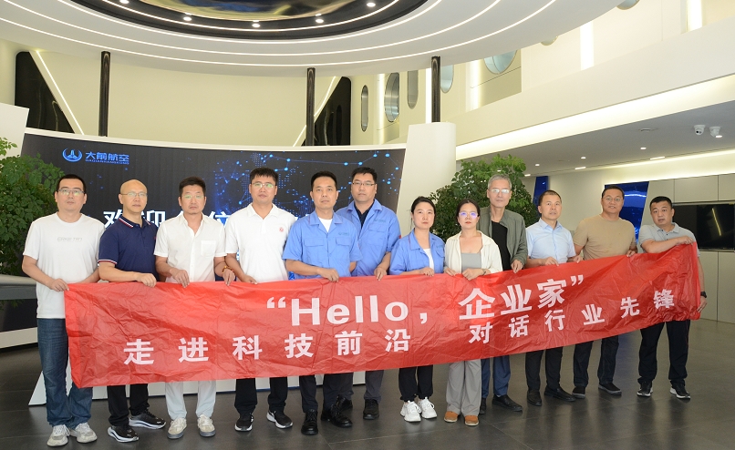 走进大前航空科技：Hello企业家第12期活动圆满举办