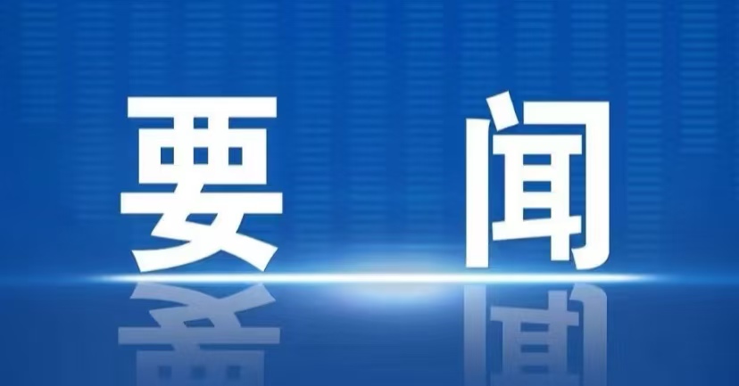 关于杨自臣等同志的任命通知