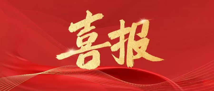 陕西大前航空科技有限公司党支部关于王震同志被确定为入党积极分子的喜讯