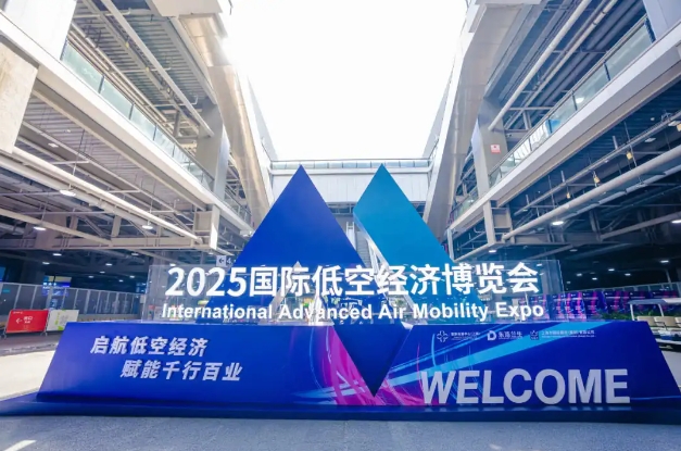 首届国际低空经济博览会近日在虹桥盛大开幕