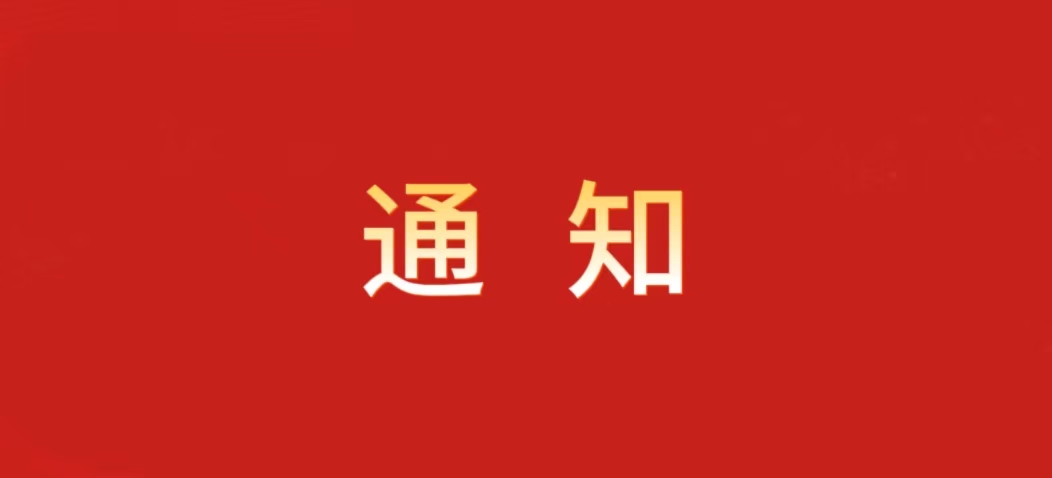 关于刘莎女士职务晋升的通知