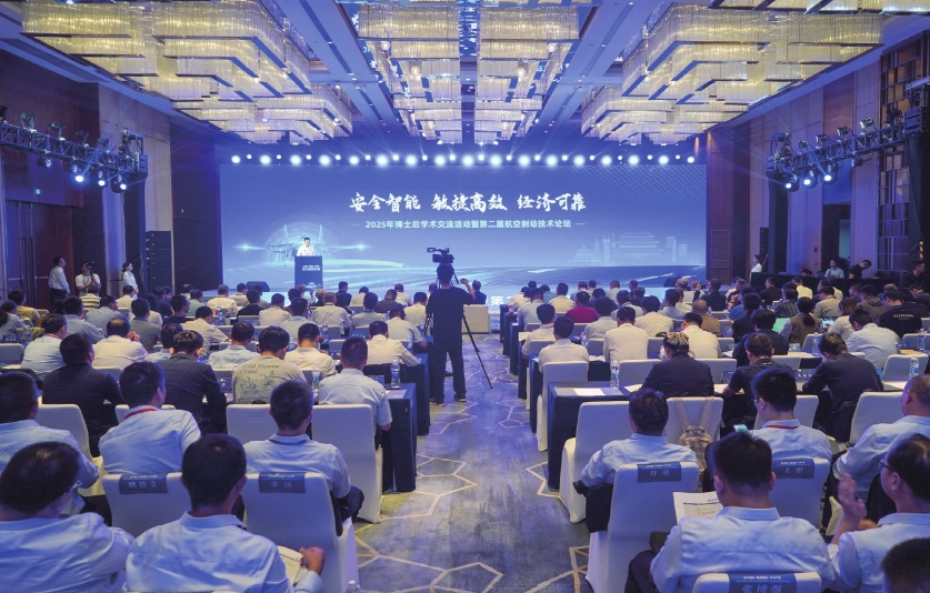 2025年博士后学术交流活动暨第二届航空制动技术论坛在西安举办