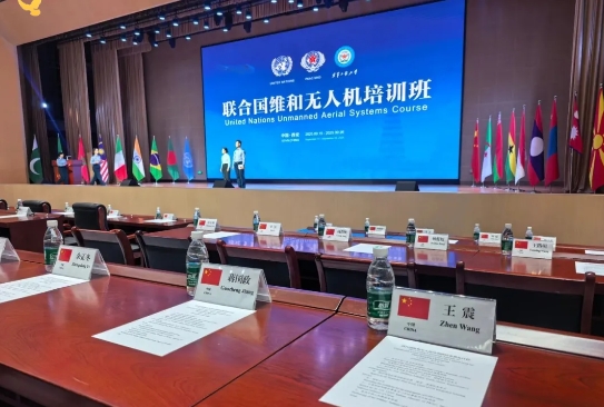 陕西大前航空受邀参加联合国维和无人机培训班 为提升国际维和行动能力贡献专业力量