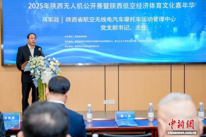 2025年陕西无人机公开赛将启 助力“低空经济+体育”融合发展