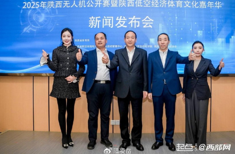 陕西低空经济新引擎 无人机赛事融合古今文化