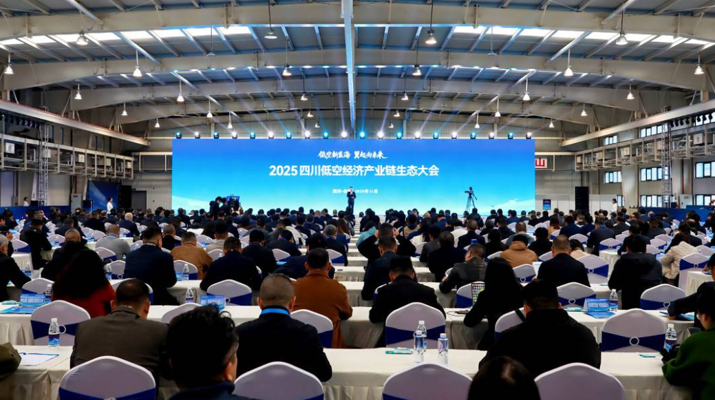 发布低空经济“三张清单” 2025四川低空经济产业链生态大会在自贡举行