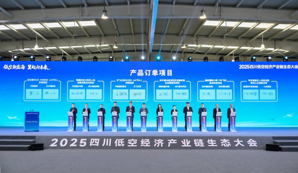 四川低空经济产业链大会上这家企业签下50多亿大单 将打造城市低空生态“自贡样板”