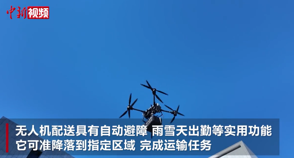 实拍长春无人机配送 高效便捷无惧雨雪天气