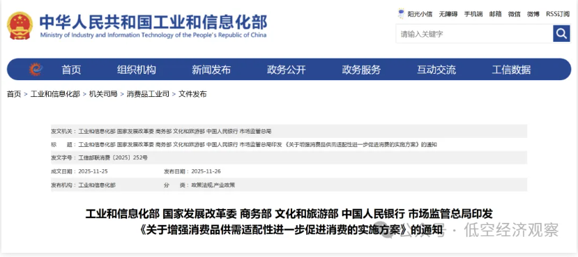 六部门发文：有序扩大低空旅游、航空运动、私人飞行、消费级无人机等低空消费供给，支持有条件的地方建设航空飞行营地