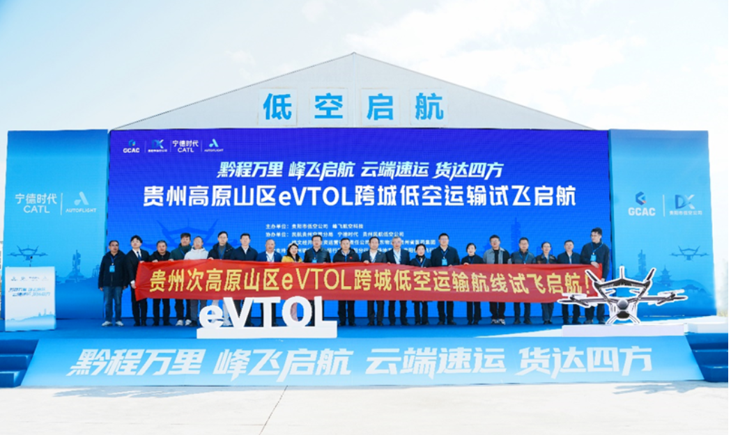 京东物流等联合开展！吨级eVTOL在贵州试飞送货