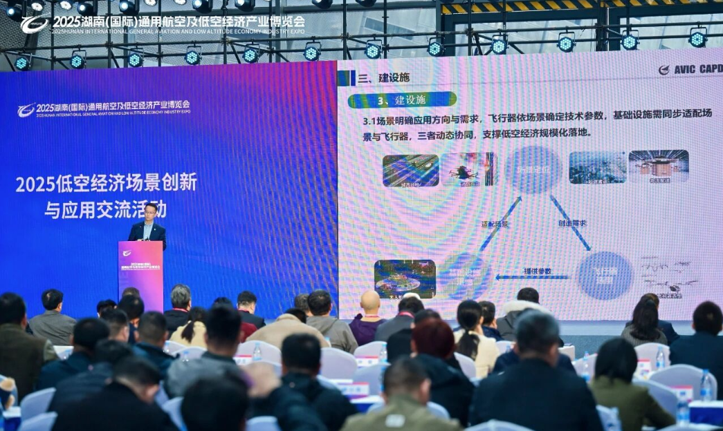 航空工业规划总院参加湖南（国际）通用航空及低空经济产业博览会