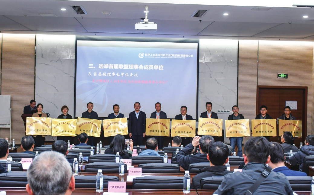 航空应急救援产业创新联盟正式成立