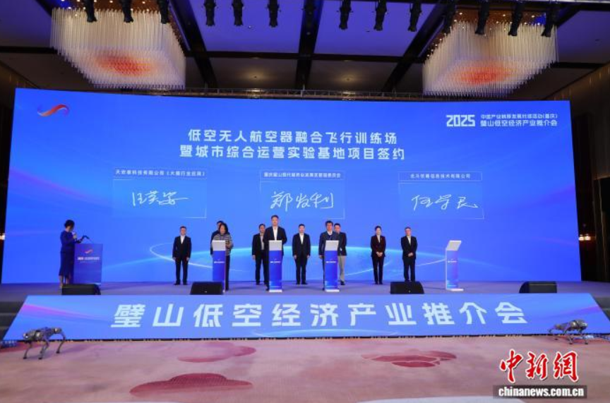 中国西部低空经济产业联盟在重庆璧山成立