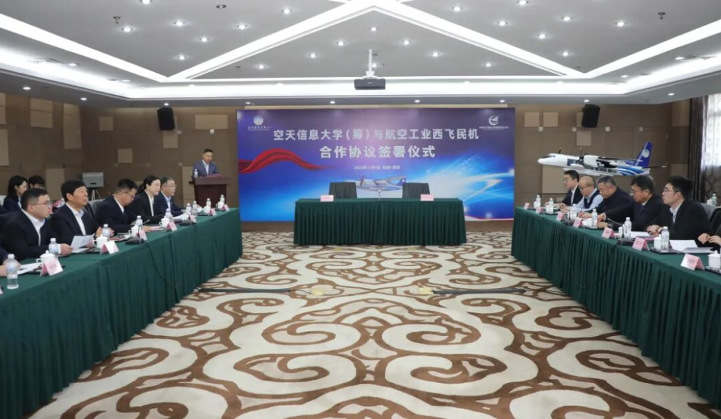 空天信息大学（筹）与航空工业西飞民机签署合作协议