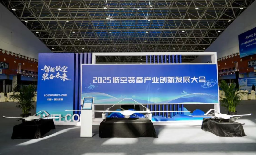 2025低空装备产业创新发展大会发布5项研究成果